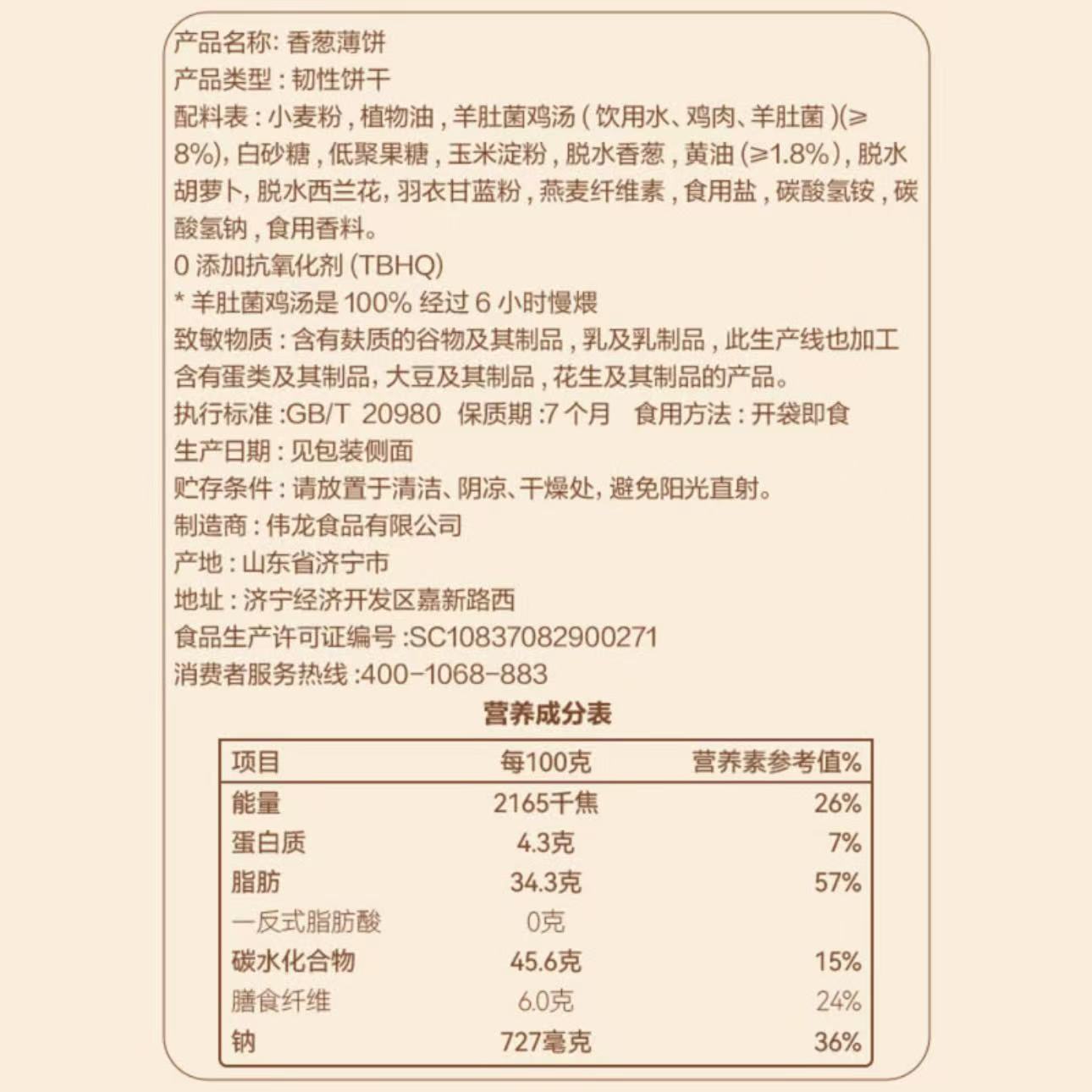 山姆 散裝 香蔥薄餅 9.5g 包