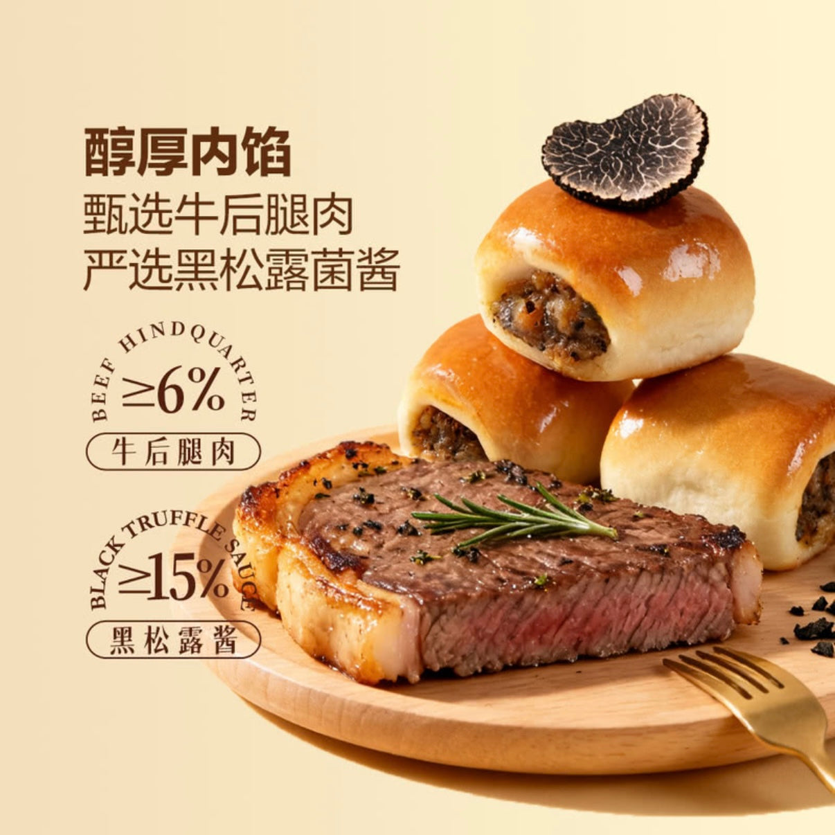 山姆 散裝  PAPER STONEBAKERY 黑松露牛肉小面包 45g/包