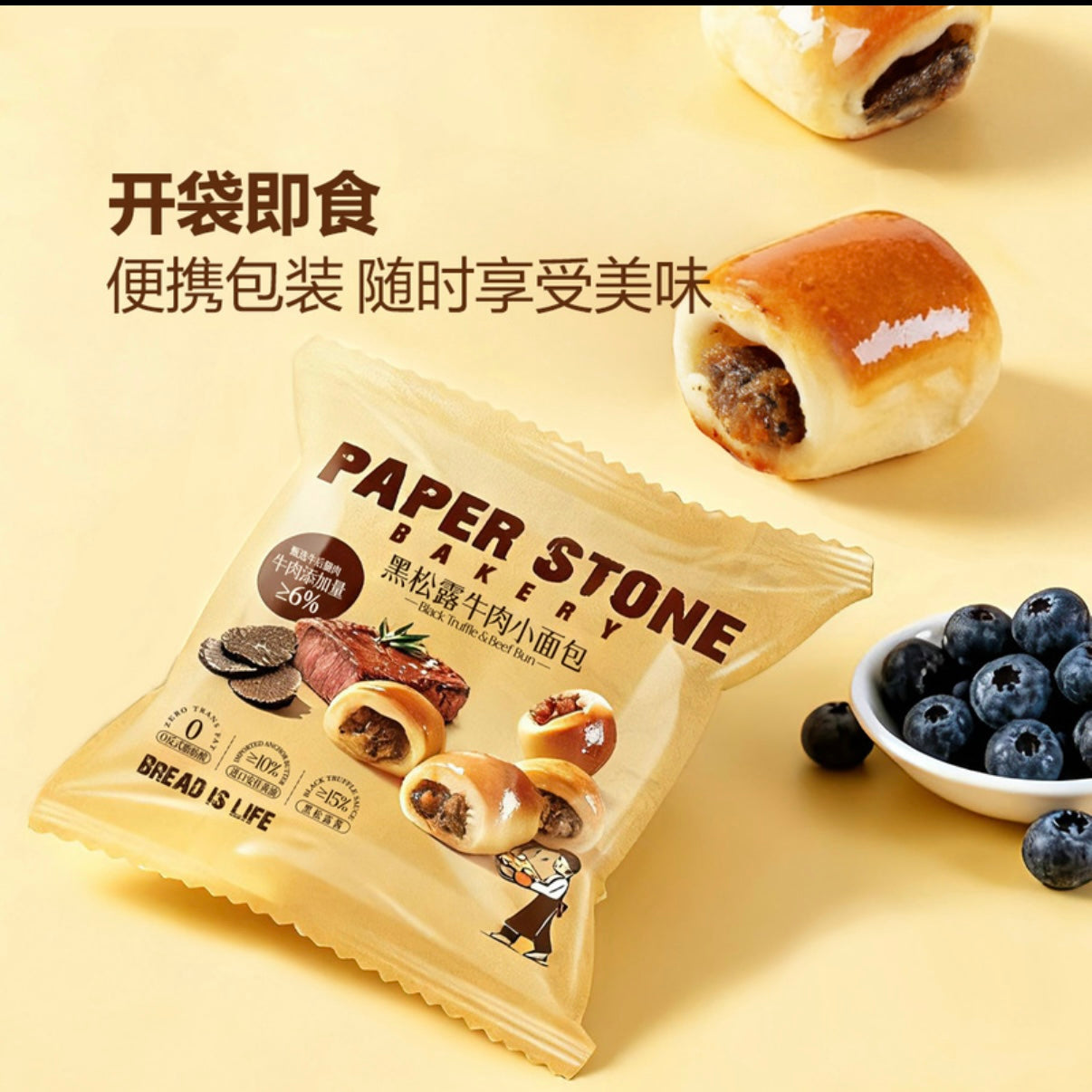 山姆 散裝  PAPER STONEBAKERY 黑松露牛肉小面包 45g/包