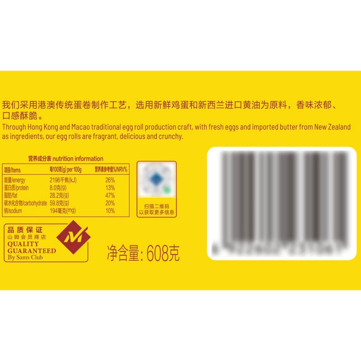 Member's Mark黄油鸡蛋卷608g