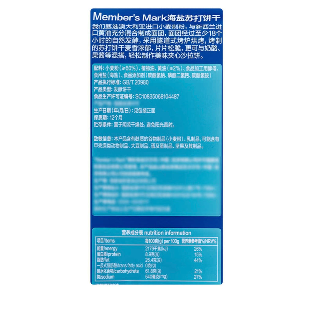 山姆 散裝  Member's Mark 海盐苏打饼干 27g