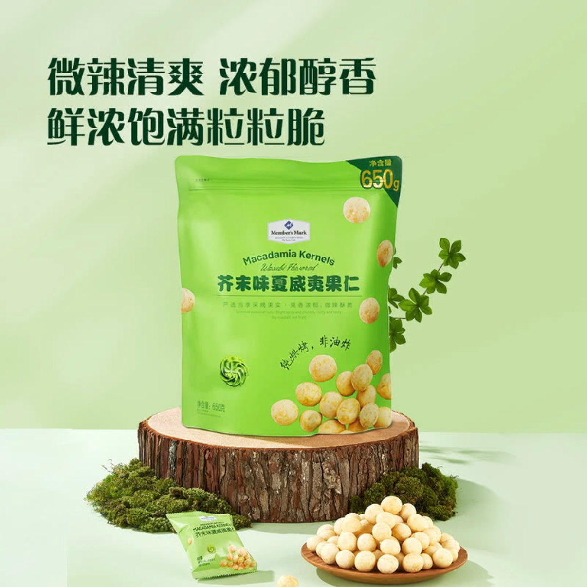 山姆 散裝 Member's Mark芥末味夏威夷果仁 26g