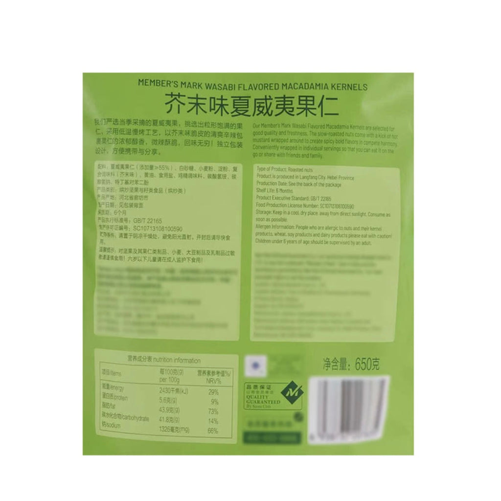 山姆 散裝 Member's Mark芥末味夏威夷果仁 26g