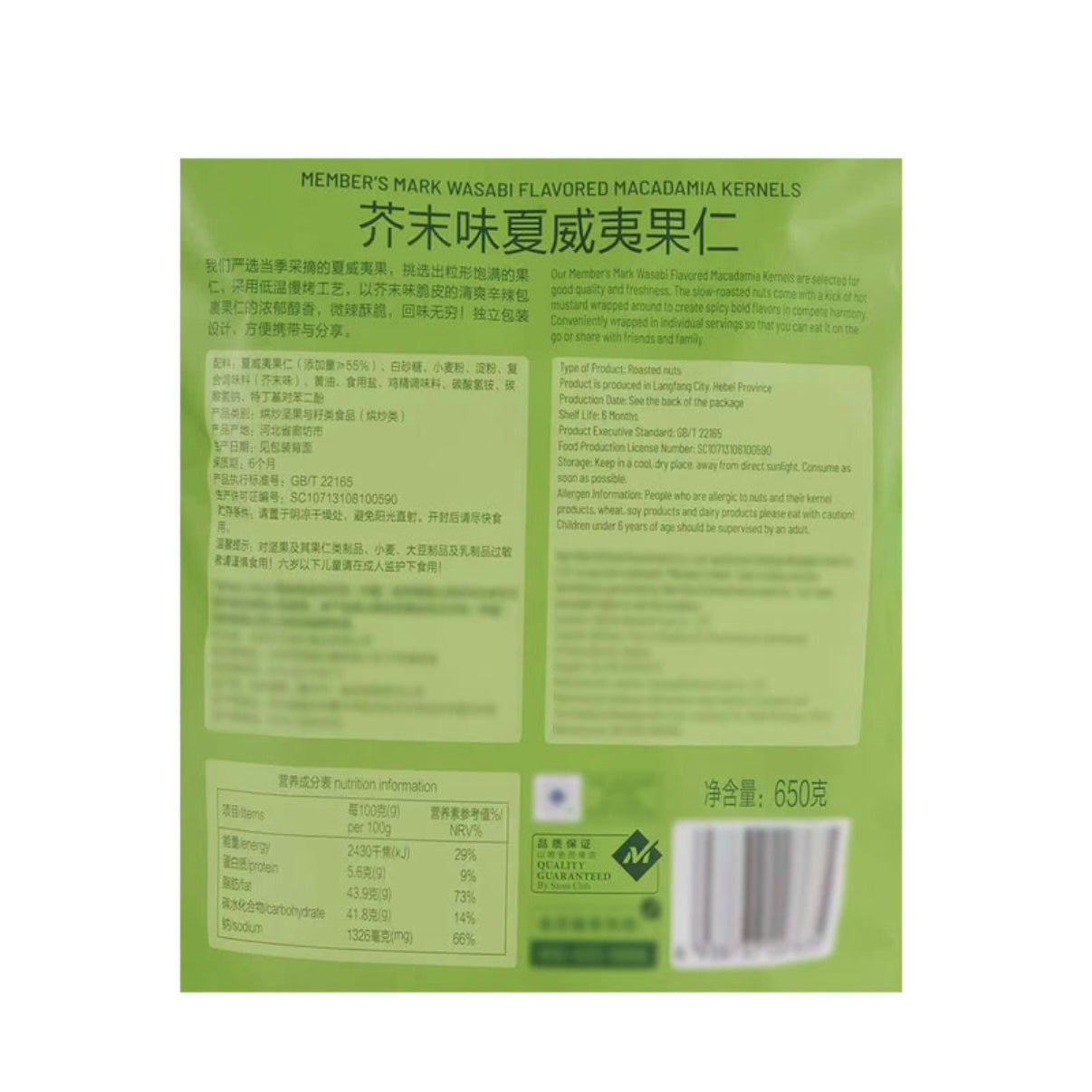 山姆 散裝 Member's Mark芥末味夏威夷果仁 26g