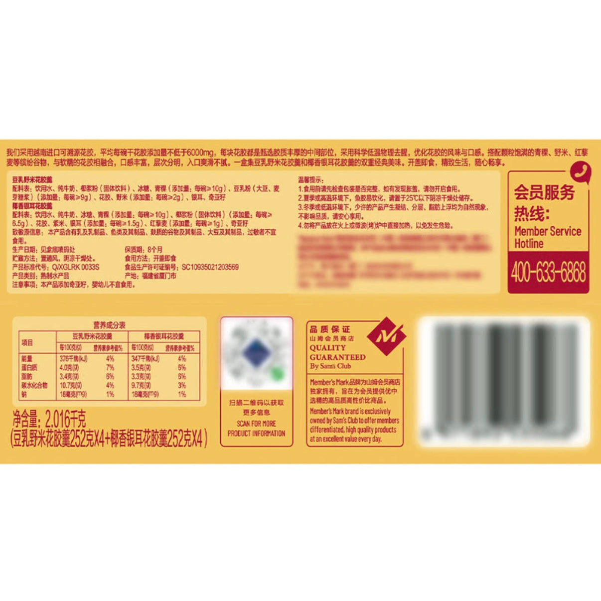 Member's Mark 花胶羹252g