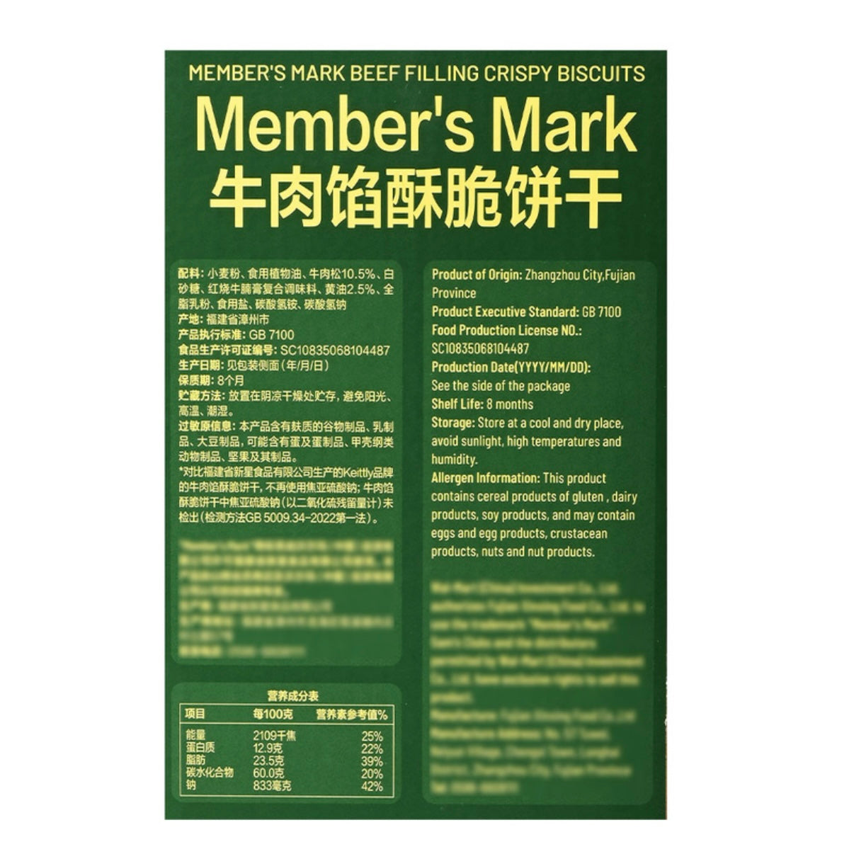 山姆 散裝 Member's Mark牛肉馅酥脆饼干 12.5g