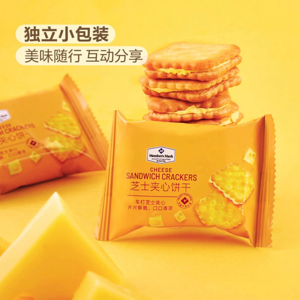 Member's Mark芝士夹心饼干 17g