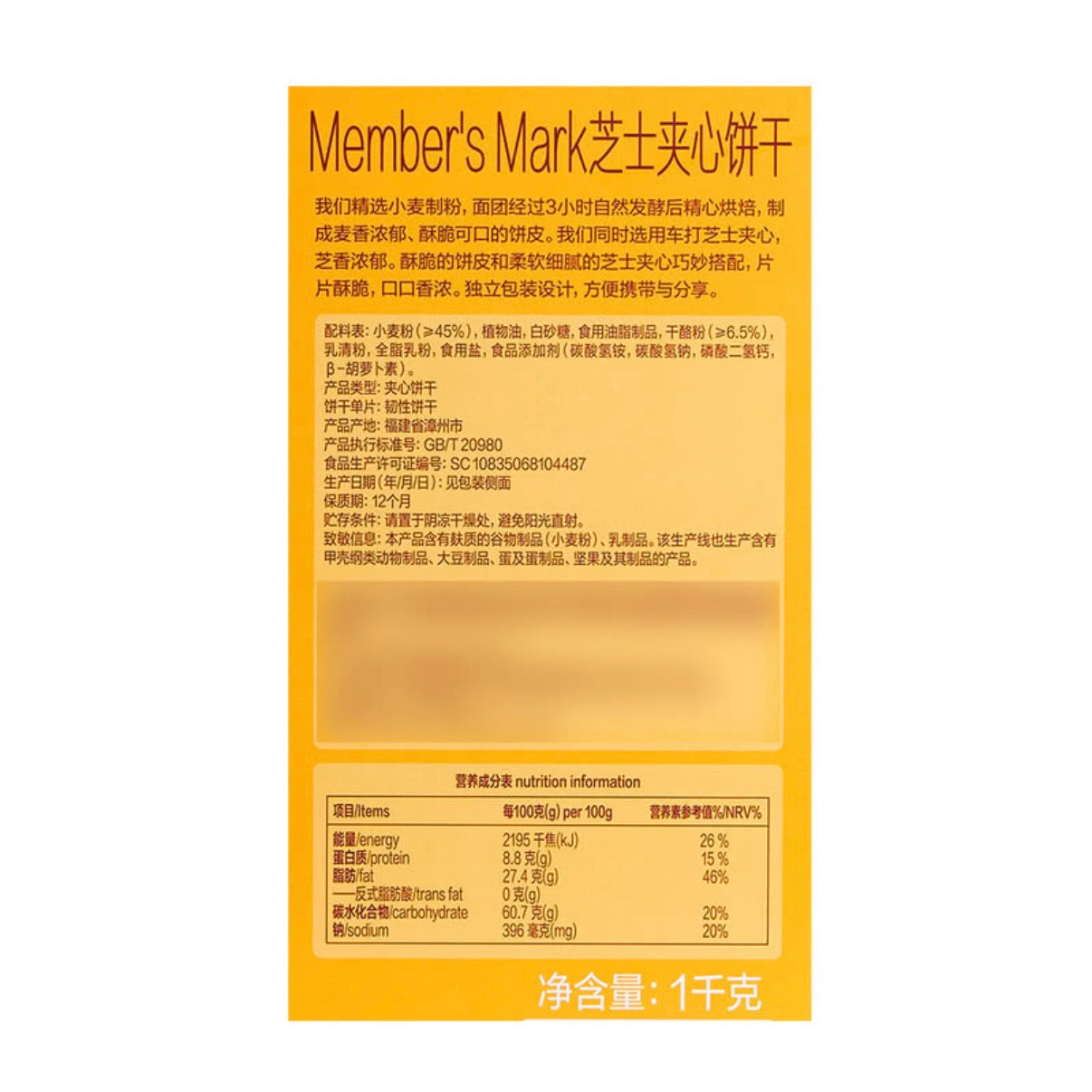 Member's Mark芝士夹心饼干 17g
