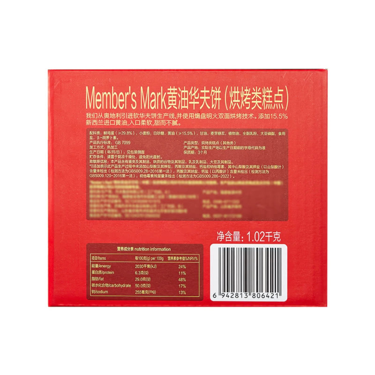 Member's Mark 黄油华夫饼(烘烤类糕点) 31g