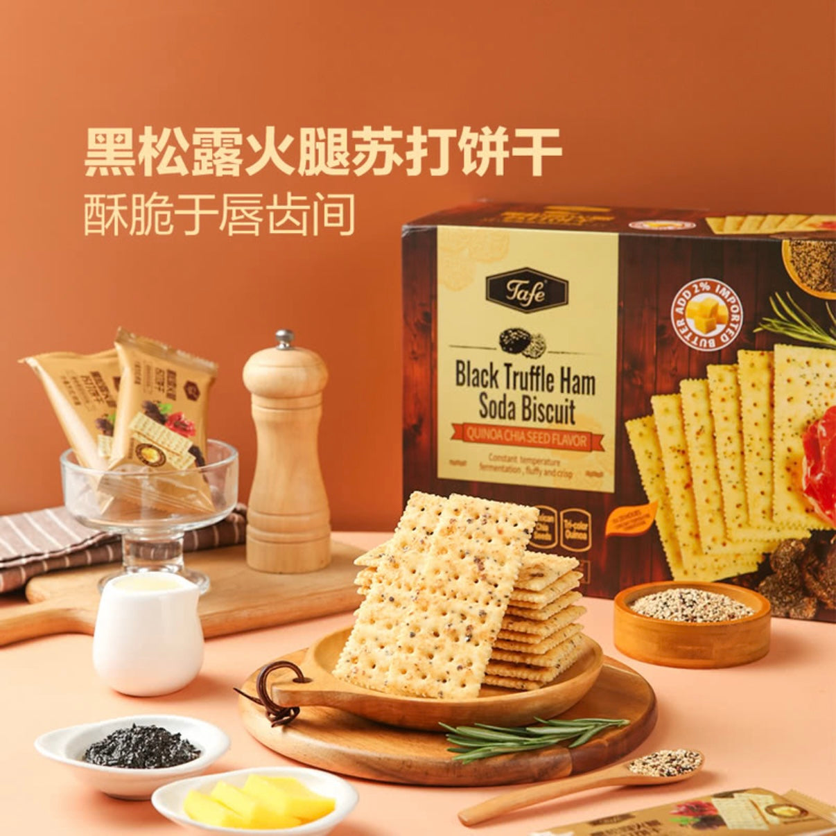 Tafe黑松露火腿苏打饼干(藜麦奇亚籽风味) 30g