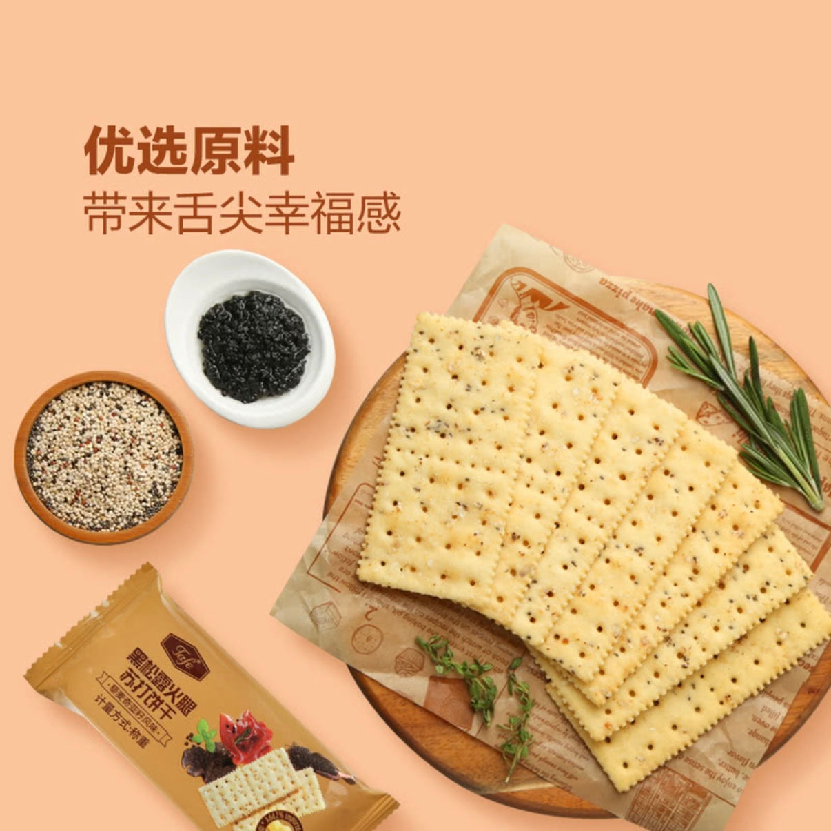 Tafe黑松露火腿苏打饼干(藜麦奇亚籽风味) 30g