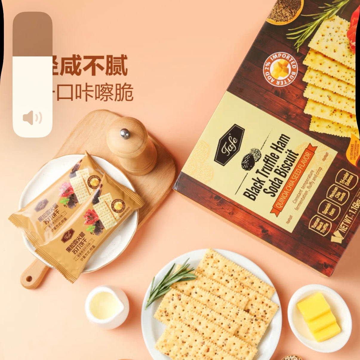 Tafe黑松露火腿苏打饼干(藜麦奇亚籽风味) 30g