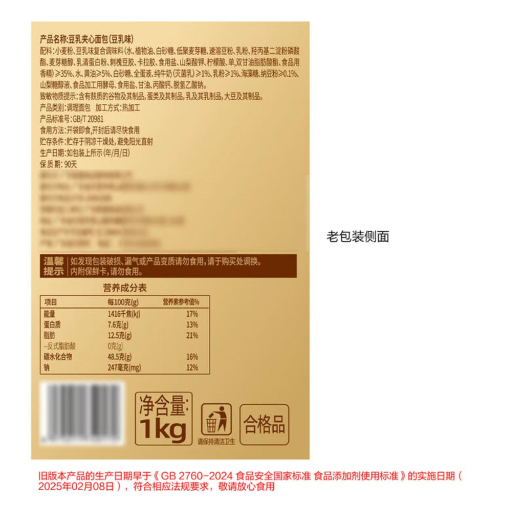 Tafe豆乳夹心面包(豆乳味) 40g