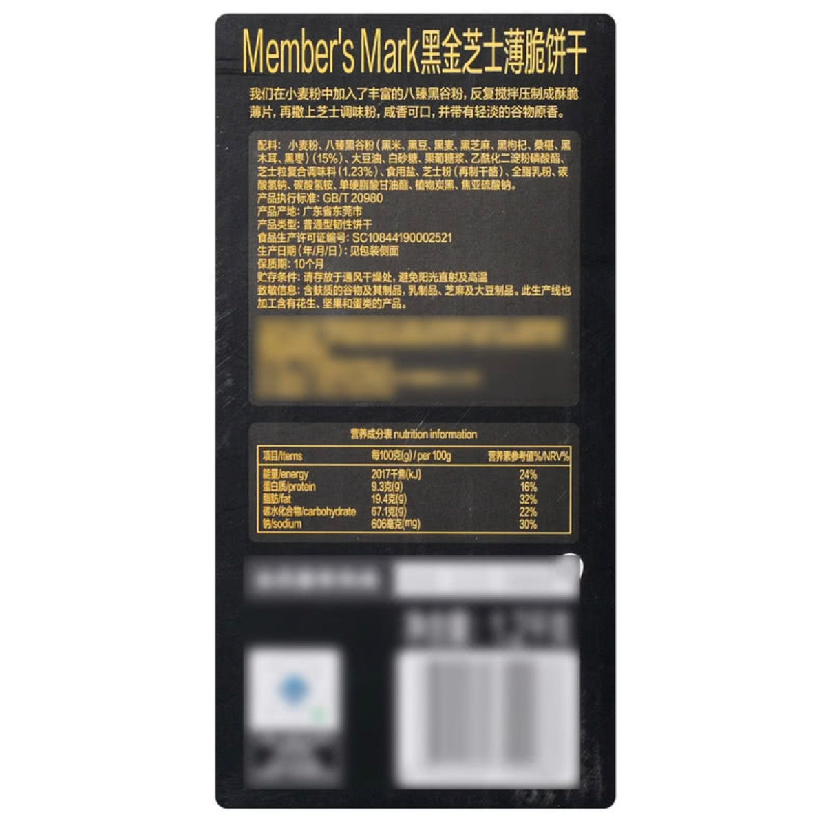 Member's Mark黑金芝士薄脆饼干 13.6g