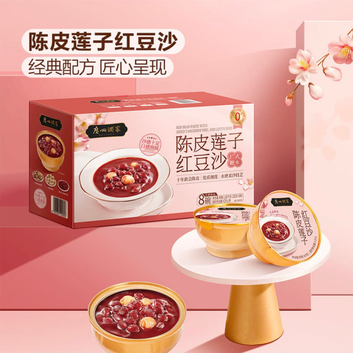 广州酒家陈皮莲子红豆沙 185g