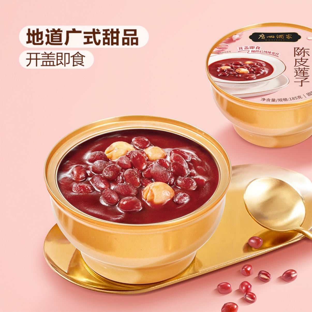 广州酒家陈皮莲子红豆沙 185g