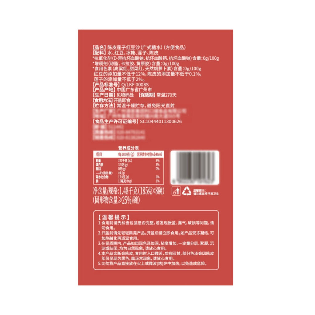 广州酒家陈皮莲子红豆沙 185g