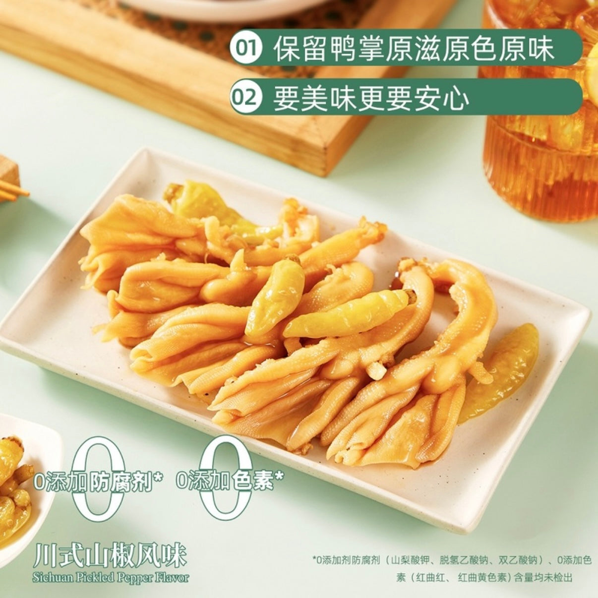 有友脱骨鸭掌(山椒味) 23g