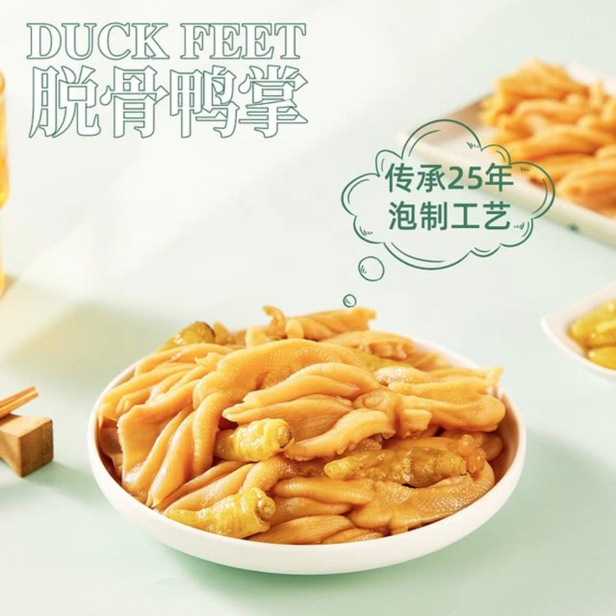 有友脱骨鸭掌(山椒味) 23g