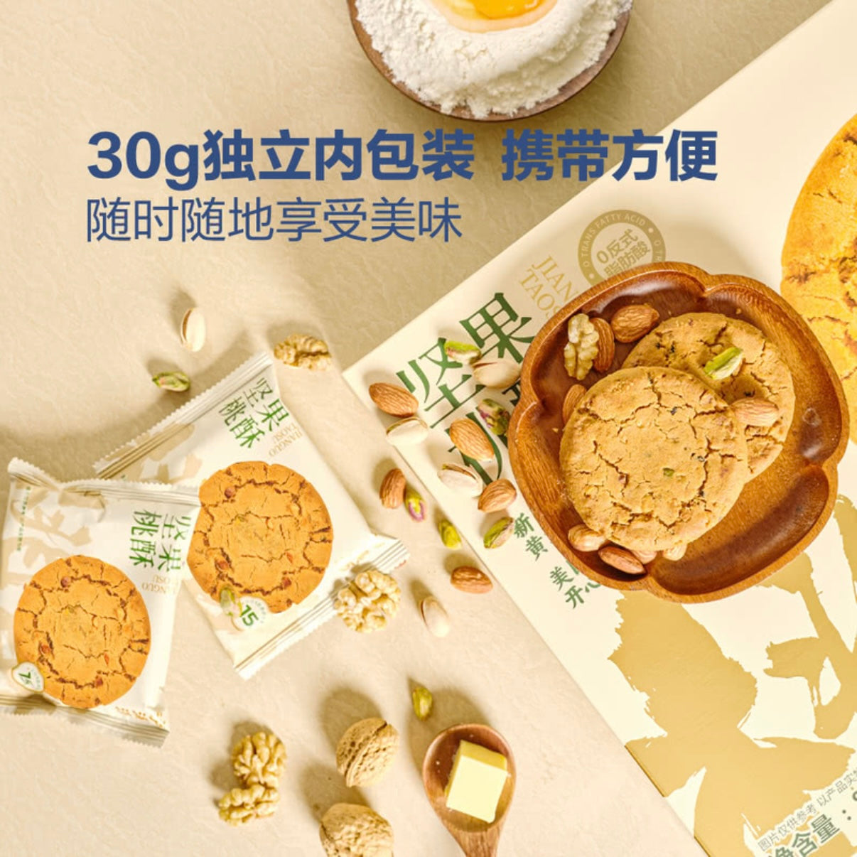 泸溪河坚果桃酥 30g