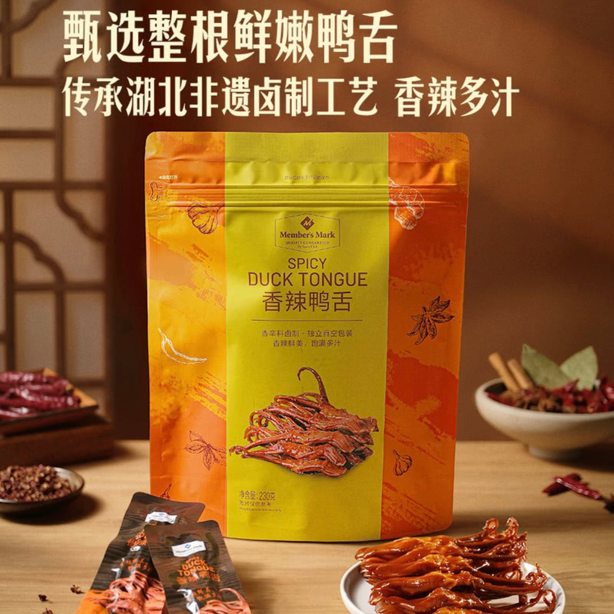 Member's Mark香辣鸭舌 14.3g