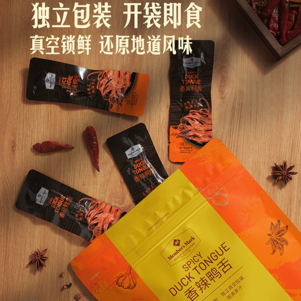 Member's Mark香辣鸭舌 14.3g