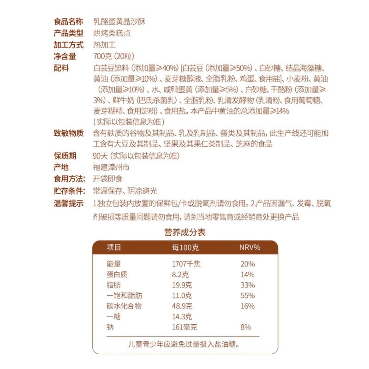 美心生活 乳酪蛋黄晶沙酥 35g
