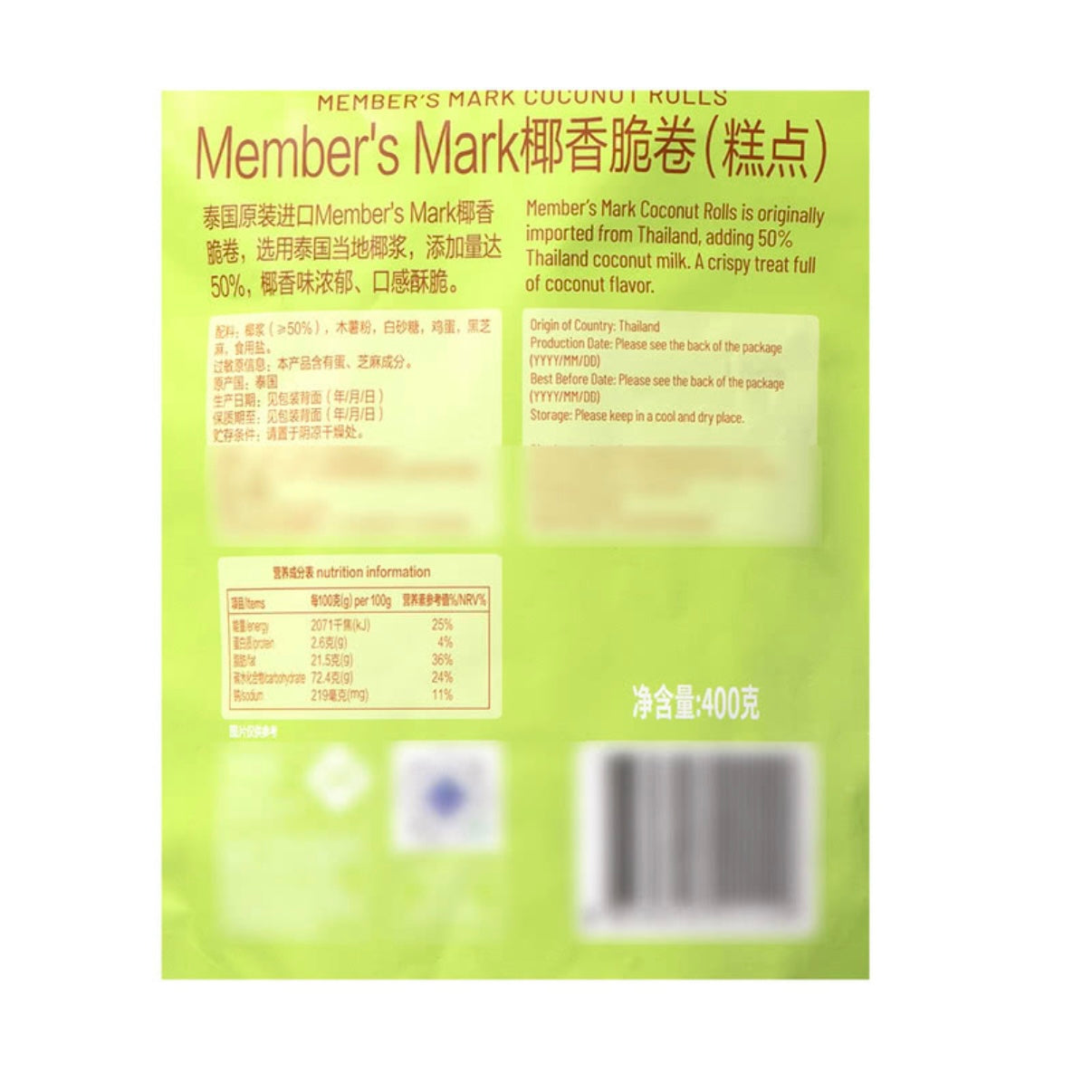 Member's Mark泰国进口椰香脆卷(糕点)400g