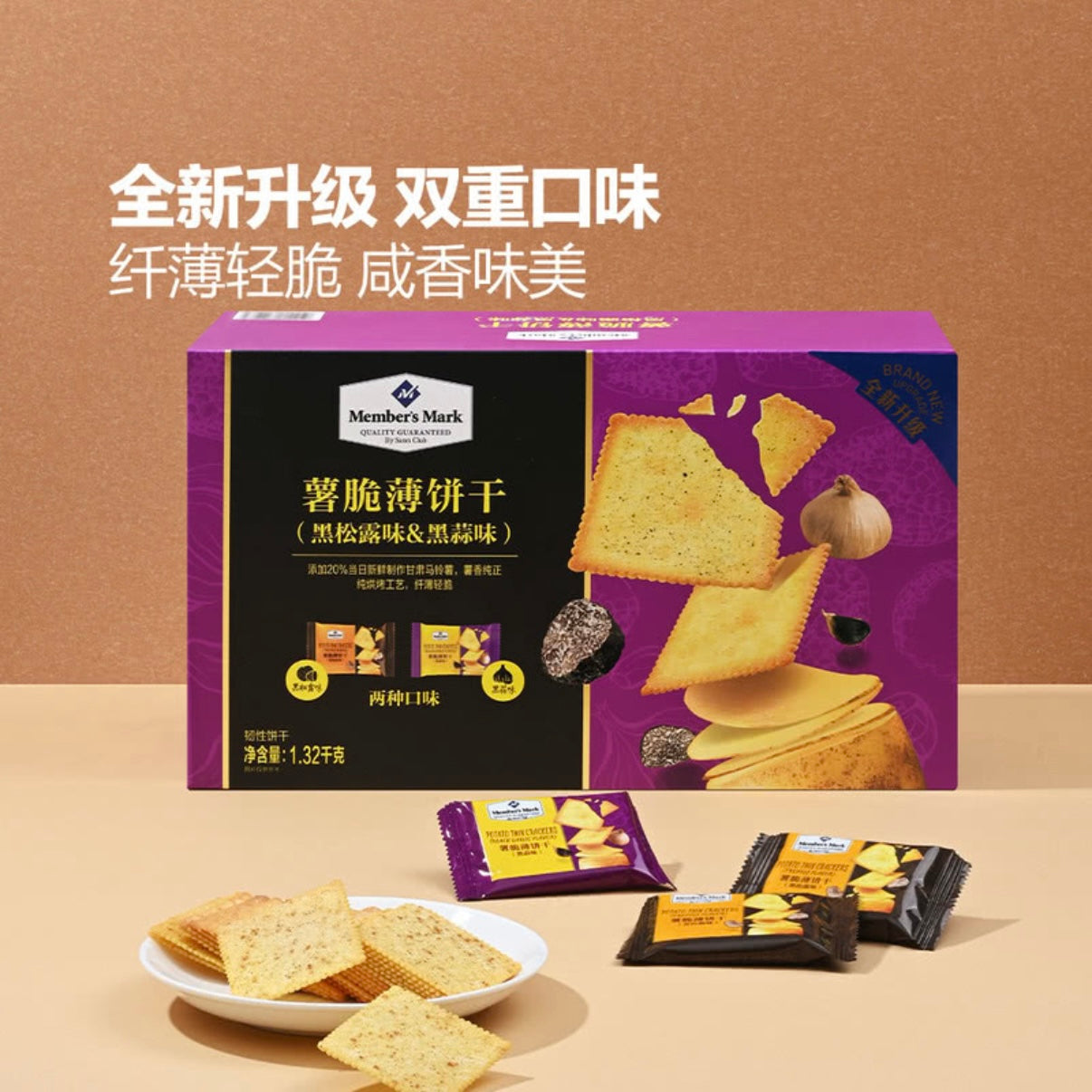 Member's Mark薯脆薄饼干(黑松露味/黑蒜味) 11g