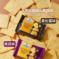 Member's Mark薯脆薄饼干(黑松露味/黑蒜味) 11g